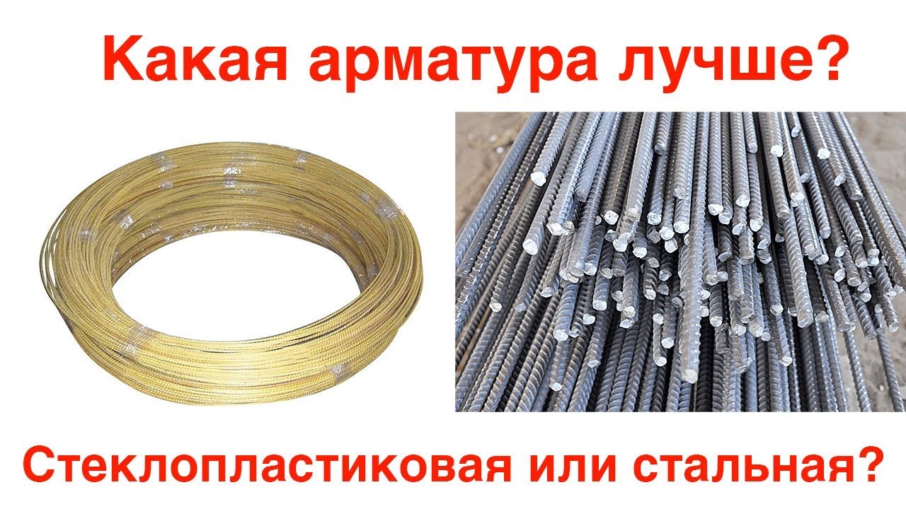 Пластиковая или стальная арматура для фундамента
